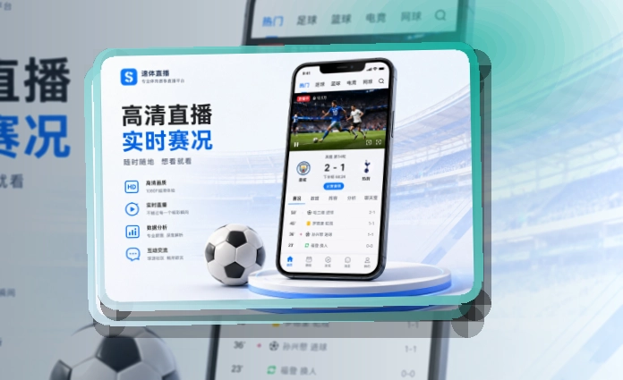华体会赛程资讯应用，设备选择更直观，应用商店获取更直接